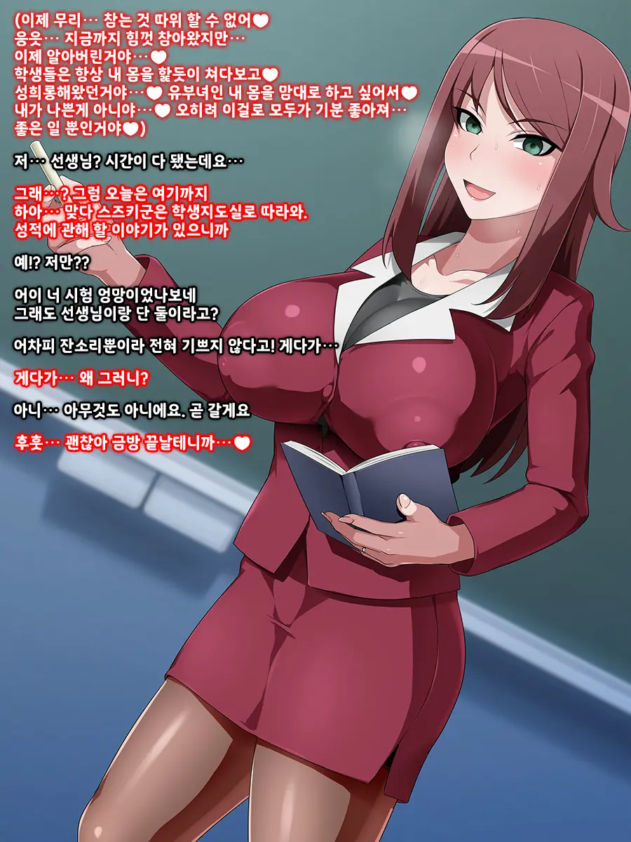 Uranama - Ura Seitai Seikei Ni Dohamari Shita Hitozuma Onna Kyoushi | 우라나마 - 뒷세계의 생체 성형에 푹 빠진 유부녀 교사